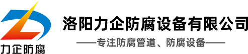 洛陽(yáng)力企祝大家元旦快樂(lè)！-洛陽(yáng)力企防腐設(shè)備有限公司